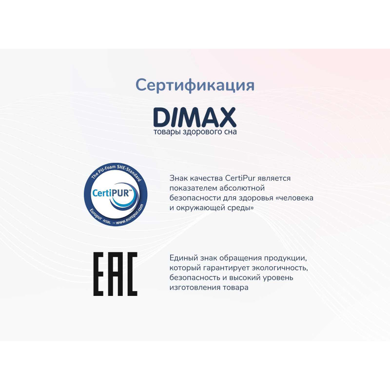 Матрас Dimax Relmas Foam 3Zone