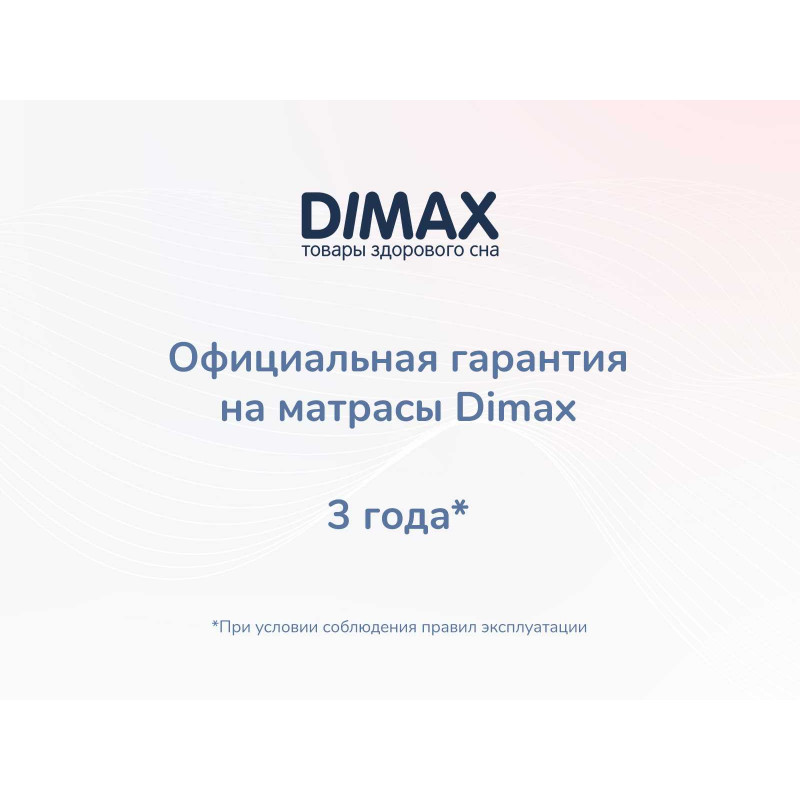 Матрас Dimax Твист Ролл Биг